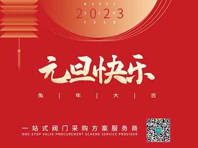 新年伊始 以心迎新-集團恭祝大家元旦快樂！
