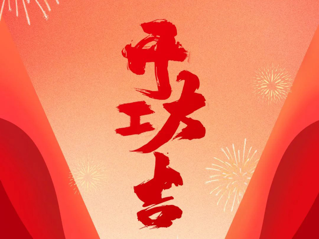 良固股份福建良固鑄造基地盛大開工——開啟高端智能制造新篇章，共筑產(chǎn)業(yè)繁榮新未來